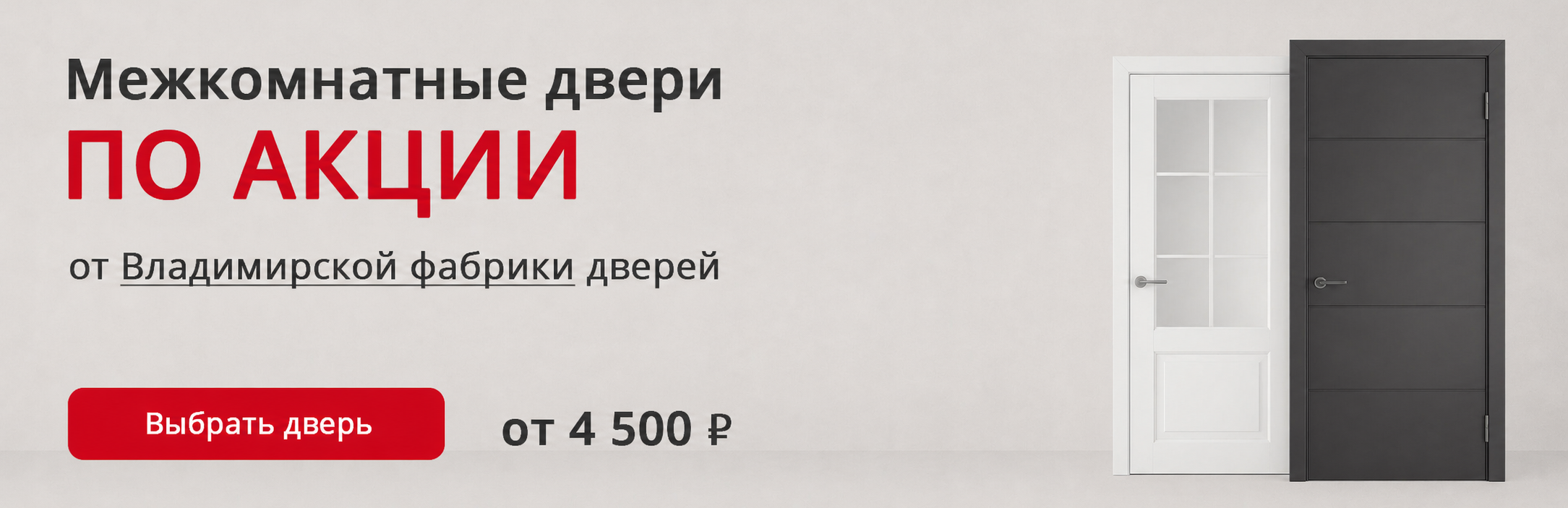 Владимирские двери по акции Пугачёв